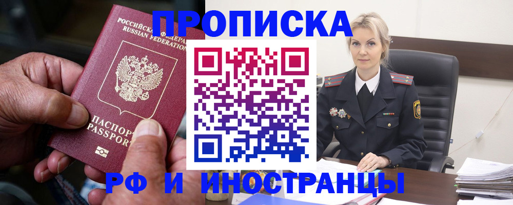 временная регистрация законно в Электростали