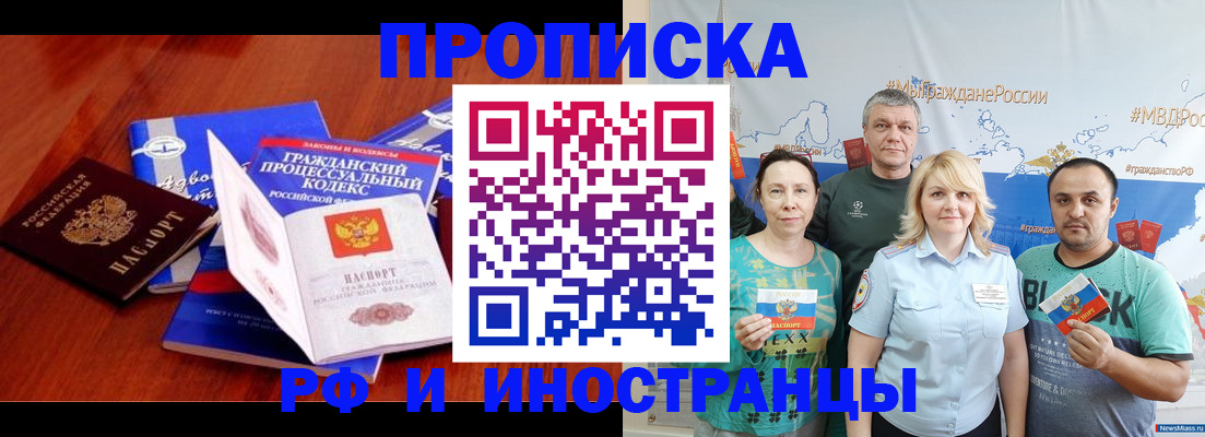 временная регистрация купить в Электростали